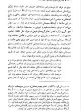 تصاویر بیشتر کتاب مدارس فکری سیاسی حوزه نجف
