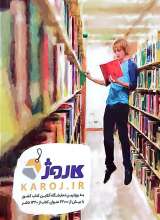 تصاویر بیشتر کتاب فصلنامه ترجمان ( شماره 3: بهار 1396)