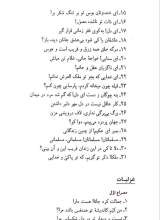 تصاویر بیشتر کتاب گزیده دیوان حکیم سنایی غزنوی (پالتویی - گالینگور)