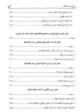 تصاویر بیشتر کتاب رساترین دادخواهی و روشنگری - شرح خطبه فدکیه: جلد 2