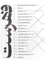 تصاویر بیشتر کتاب ماهنامه سوره: تو نیز اگر بتوانی ببند بار تحول (تحریریه 7- شماره 2)