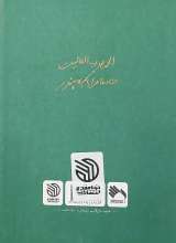 تصاویر بیشتر کتاب مکتب حاج قاسم