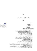 تصاویر بیشتر کتاب تربیت به وقت نوجوانی