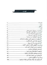 تصاویر بیشتر کتاب نقشه فرزند پروری