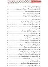 تصاویر بیشتر کتاب سیره نامه امیرالمومنین (جلد پنجم)