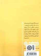 تصاویر بیشتر کتاب شرمنده