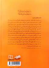 تصاویر بیشتر کتاب ساختارهای اجتماعی قاتل امام (ع) ، ساختارهای اجتماعی برانداز نظام