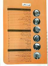 تصاویر بیشتر کتاب مجله خط (شماره 26: پیشرانان حرکت توحیدی)