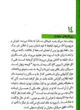 تصاویر بیشتر کتاب سوار سبز پوش آرزوها