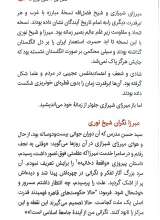 تصاویر بیشتر کتاب عالیجناب شیخ فضل الله نوری