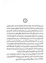 تصاویر بیشتر کتاب همسفر آتش و برف