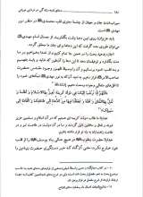 تصاویر بیشتر کتاب دعای ندبه (زندگی در فردایی نورانی)