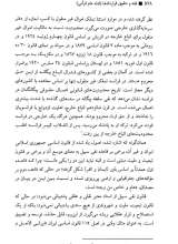تصاویر بیشتر کتاب فقه و حقوق قراردادها ( ادله عام قرآنی )