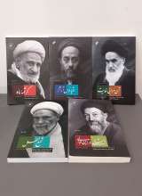 مجموعه قله‌ها به آسمان نزدیک‌ترند( پنج جلدی)