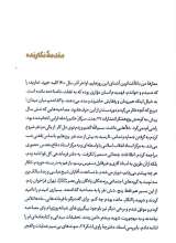 تصاویر بیشتر کتاب نامزد ترور