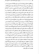 تصاویر بیشتر کتاب اربعین حسینی امکان حضور در تاریخی دیگر