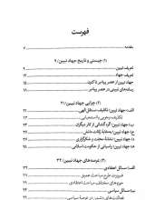 تصاویر بیشتر کتاب جهاد تبیین (چیستی، چرایی، چگونگی)