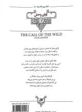 تصاویر بیشتر کتاب آوای وحش (کلکسیون کلاسیک 18)