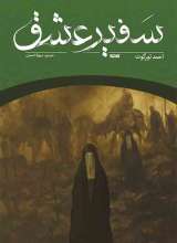 سفیر عشق