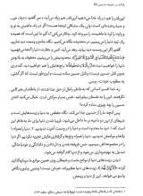 تصاویر بیشتر کتاب در خیمه حسین