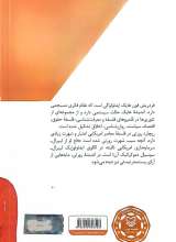 تصاویر بیشتر کتاب اندیشه در بحران(جلد سوم)