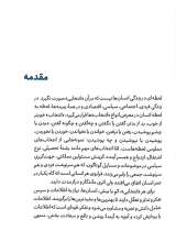 تصاویر بیشتر کتاب ز آغاز فرجام بین
