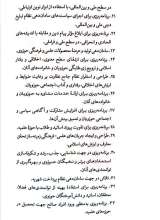 تصاویر بیشتر کتاب مختصات کار فرهنگی در اندیشه امام خامنه ای