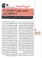 تصاویر بیشتر کتاب مجله خط (شماره 24: آیت الله خمینی لبنان)