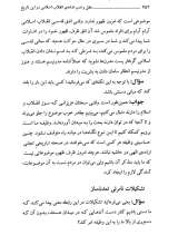تصاویر بیشتر کتاب عقل و ادب ادامه ی انقلاب اسلامی در این تاریخ