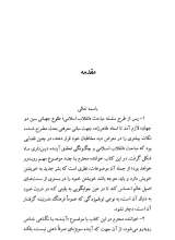 تصاویر بیشتر کتاب انقلاب اسلامی و چگونگی تحقق آینده دین داری ما