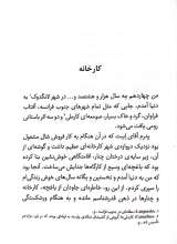 تصاویر بیشتر کتاب مرد کوچک