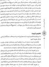 تصاویر بیشتر کتاب نظریه تربیتی اسلام