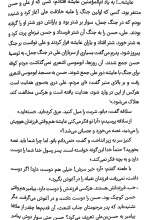 تصاویر بیشتر کتاب شیطان در خانه