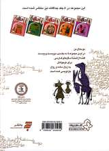 تصاویر بیشتر کتاب قصه ما مثل شد (جلدهای ششم تا دهم - رقعی)