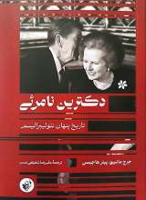 دکترین نامرئی