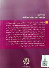 تصاویر بیشتر کتاب مباحث نظری در اطلاعات