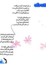 تصاویر بیشتر کتاب خواهرم پرنده شد