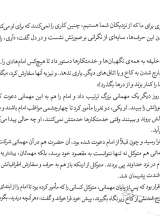 تصاویر بیشتر کتاب 10 قصه از امام هادی(علیه‌السلام)