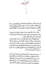 تصاویر بیشتر کتاب از دفتر شعر امین