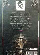 تصاویر بیشتر کتاب خدمتگزار بی ادعا (سید مصطفی عالی نسب)