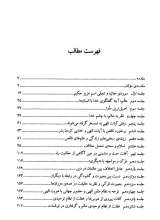 تصاویر بیشتر کتاب سوره جاثیه و راز زمین گیری امتها