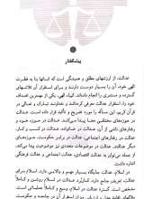 تصاویر بیشتر کتاب عدالت هویت و شاخص انقلاب اسلامی