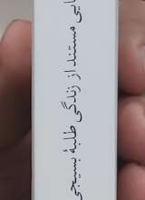 تصاویر بیشتر کتاب سه دقیقه در قیامت