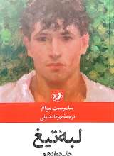 لبه تیغ