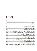 تصاویر بیشتر کتاب تقاطع هوش مصنوعی و روزنامه نگاری