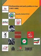 تصاویر بیشتر کتاب تحزب و سیاست ورزی حزبی در ایران (دو جلدی)