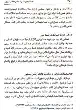 تصاویر بیشتر کتاب عدالت هویت و شاخص انقلاب اسلامی