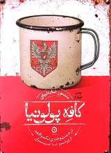 کافه پولونیا