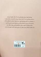 تصاویر بیشتر کتاب مجموعه داستان بچه های کوچه (جلد سه)