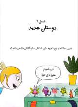 تصاویر بیشتر کتاب بیلی و هیولاهای فسقلی (جلد ششم: هیولاها در خانه جدید)